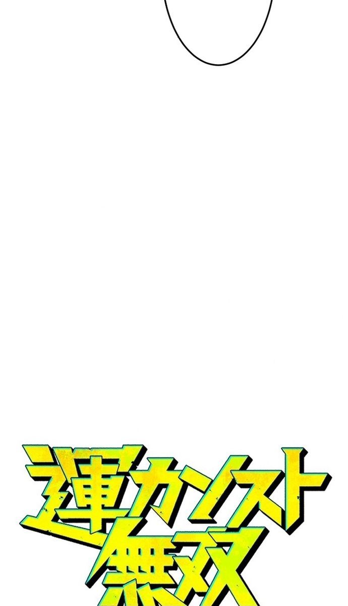 Đảo Ngược Chỉ Số : Từ Kẻ Xui Xẻo Thành Vô Địch! Chapter 2 - Trang 2