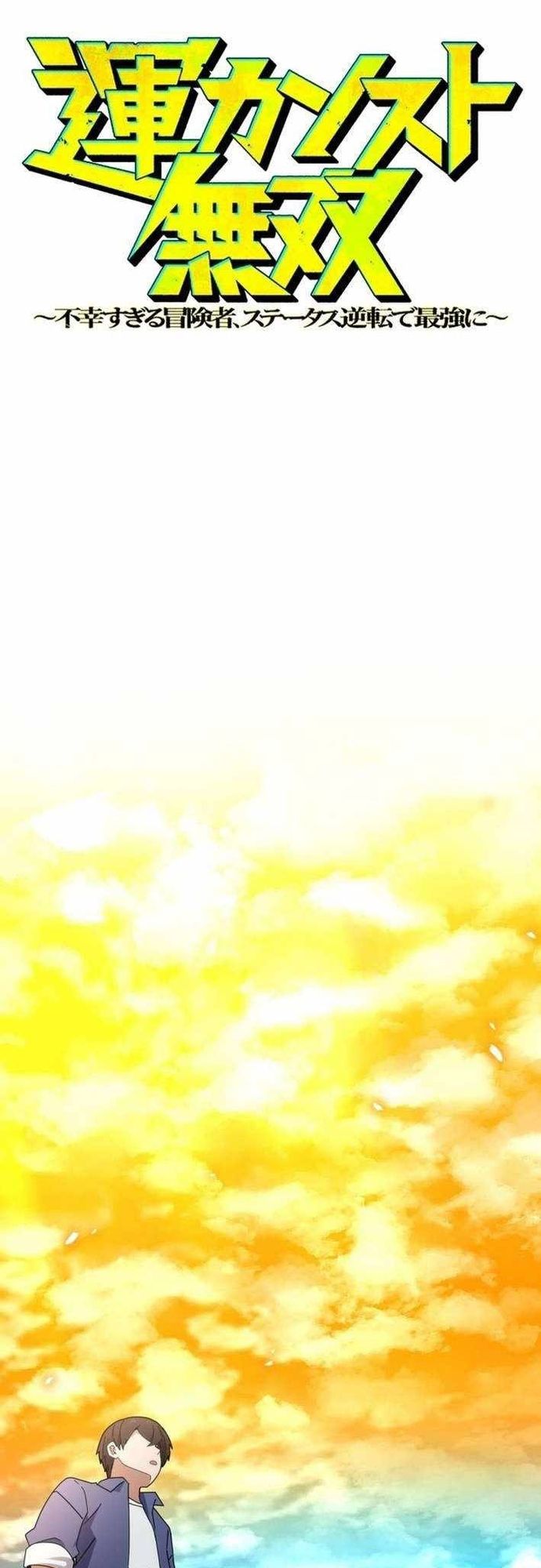 Đảo Ngược Chỉ Số : Từ Kẻ Xui Xẻo Thành Vô Địch! Chapter 22 - Trang 2