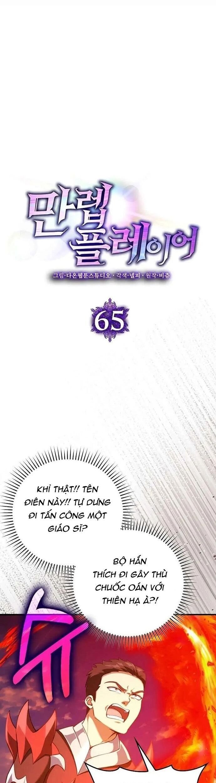 Người Chơi Cấp Tối Đa Chapter 65 - Trang 2