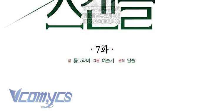 Vụ Bê Bối Vô Đạo Đức Chapter 7 - Trang 2