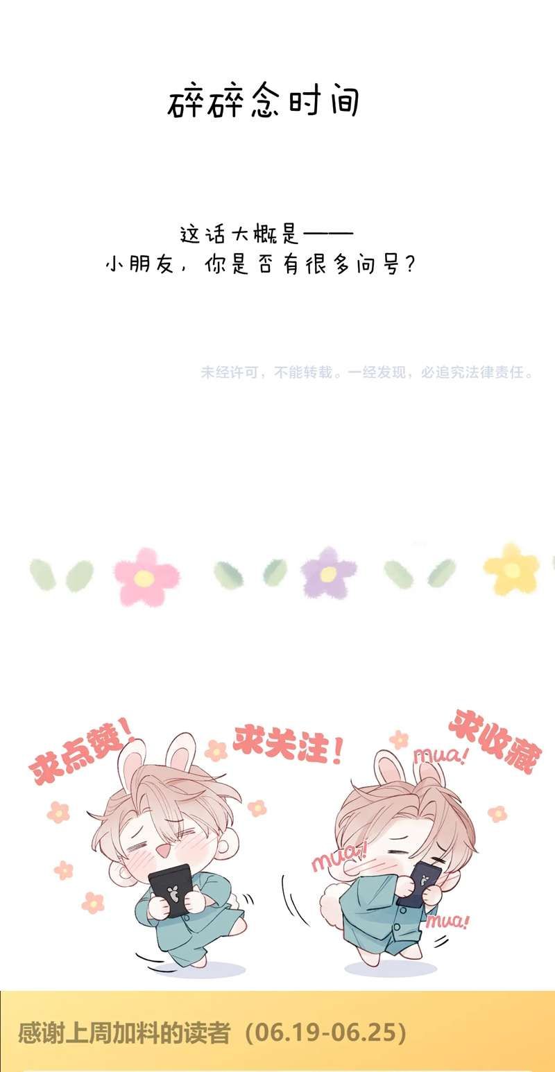 Nhật Ký Thất Tình Của Nhung Tiên Sinh Chapter 32 - Trang 2