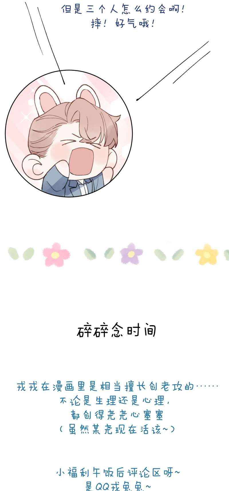 Nhật Ký Thất Tình Của Nhung Tiên Sinh Chapter 39 - Trang 2