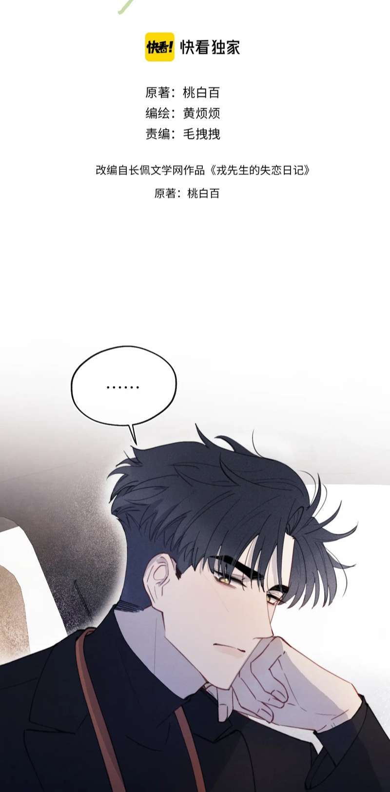 Nhật Ký Thất Tình Của Nhung Tiên Sinh Chapter 39 - Trang 2
