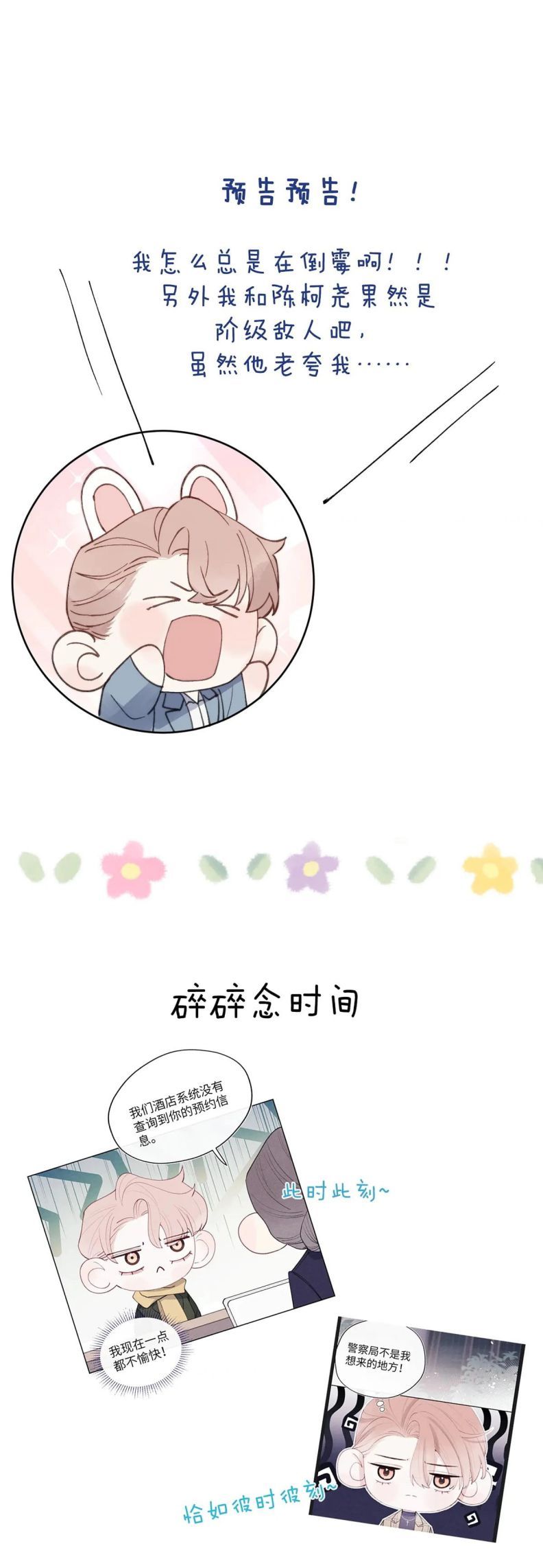Nhật Ký Thất Tình Của Nhung Tiên Sinh Chapter 45 - Trang 2