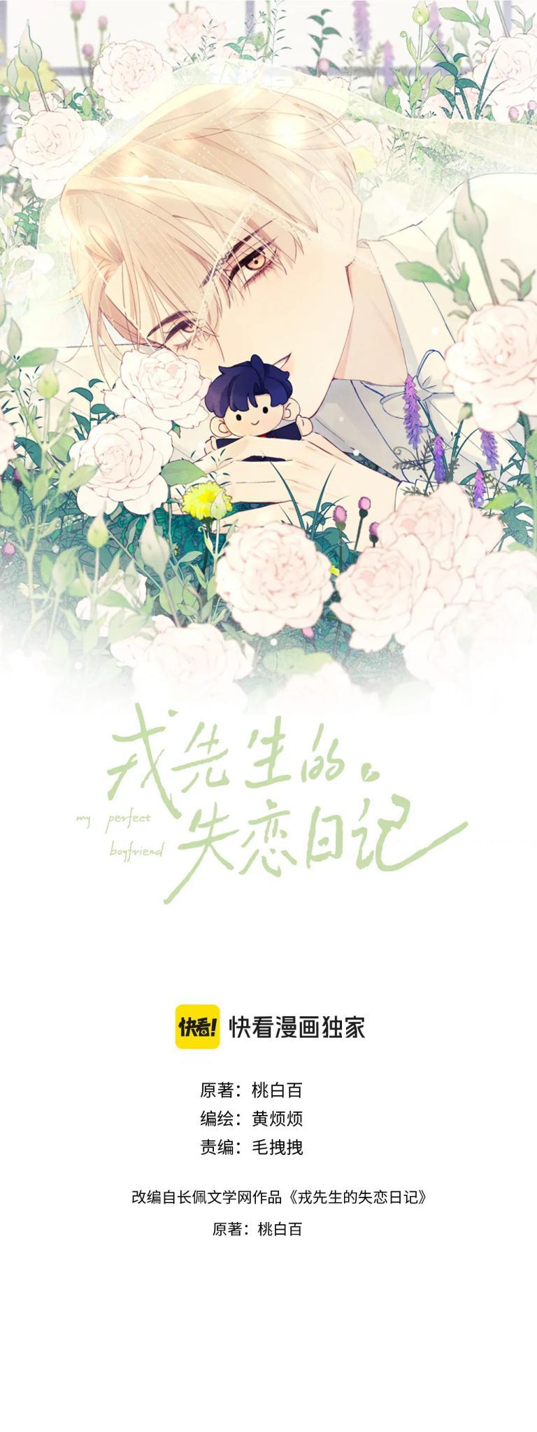 Nhật Ký Thất Tình Của Nhung Tiên Sinh Chapter 58 - Trang 2