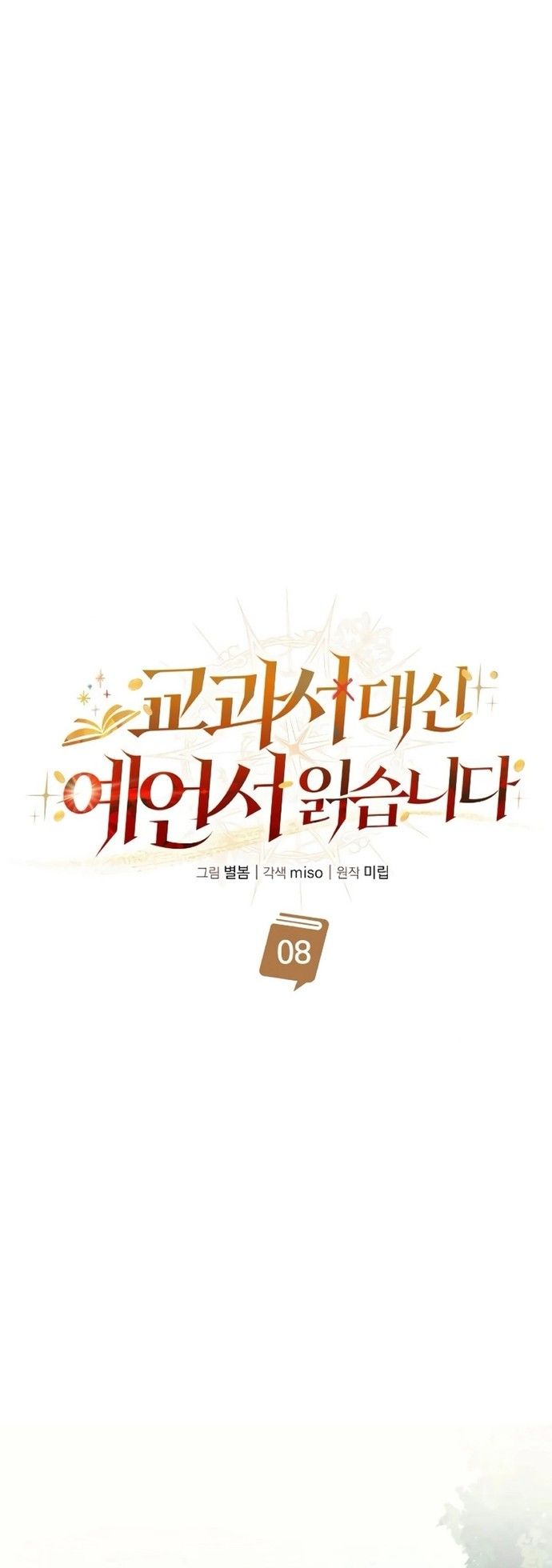 Từ Học Viên Tiểu Binh Trở Thành Tiên Tri?! Chapter 8 - Trang 2