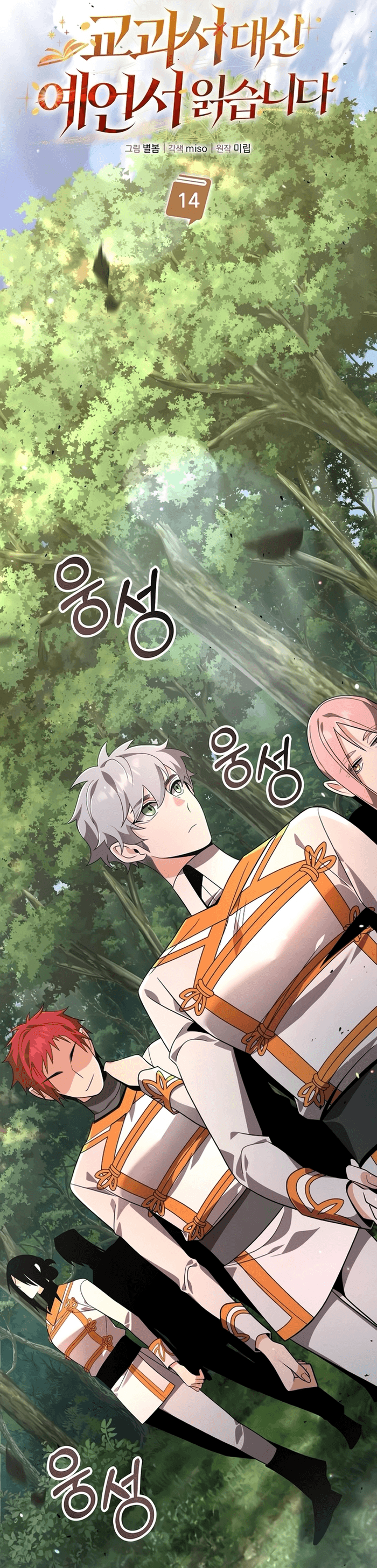 Từ Học Viên Tiểu Binh Trở Thành Tiên Tri?! Chapter 14 - Trang 2