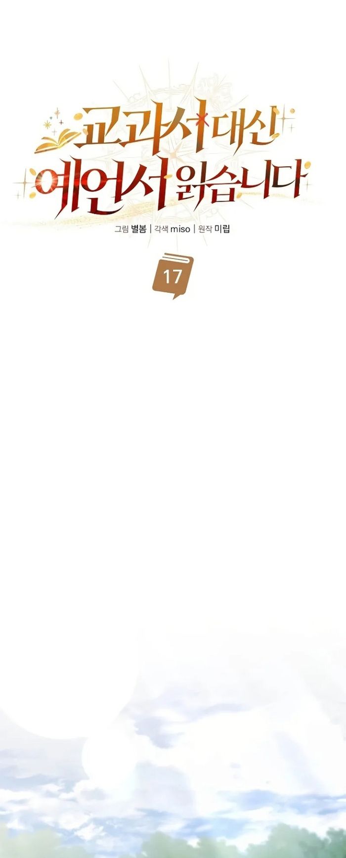 Từ Học Viên Tiểu Binh Trở Thành Tiên Tri?! Chapter 17 - Trang 2