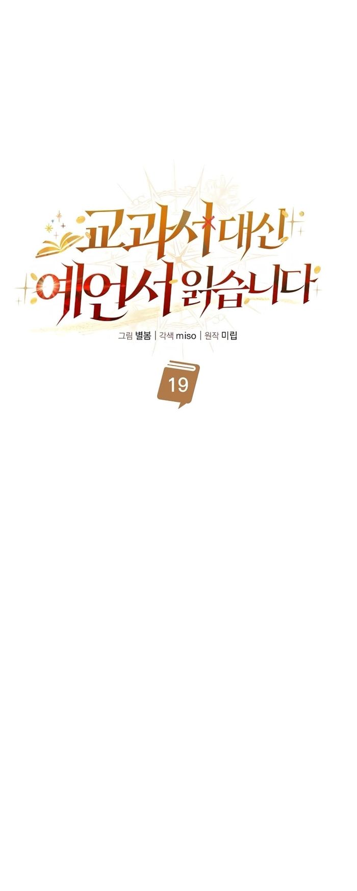 Từ Học Viên Tiểu Binh Trở Thành Tiên Tri?! Chapter 19 - Trang 2