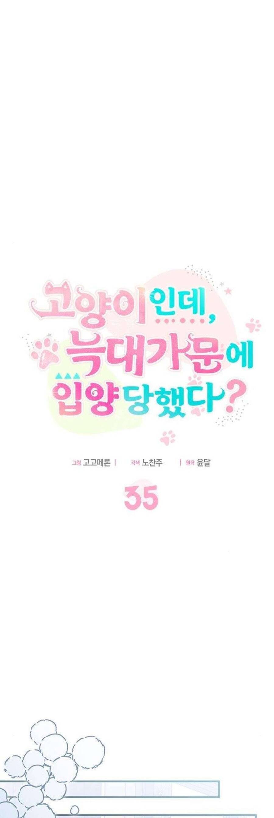 Mèo Con Được Gia Tộc Sói Nhận Nuôi? Chapter 35 - Trang 2