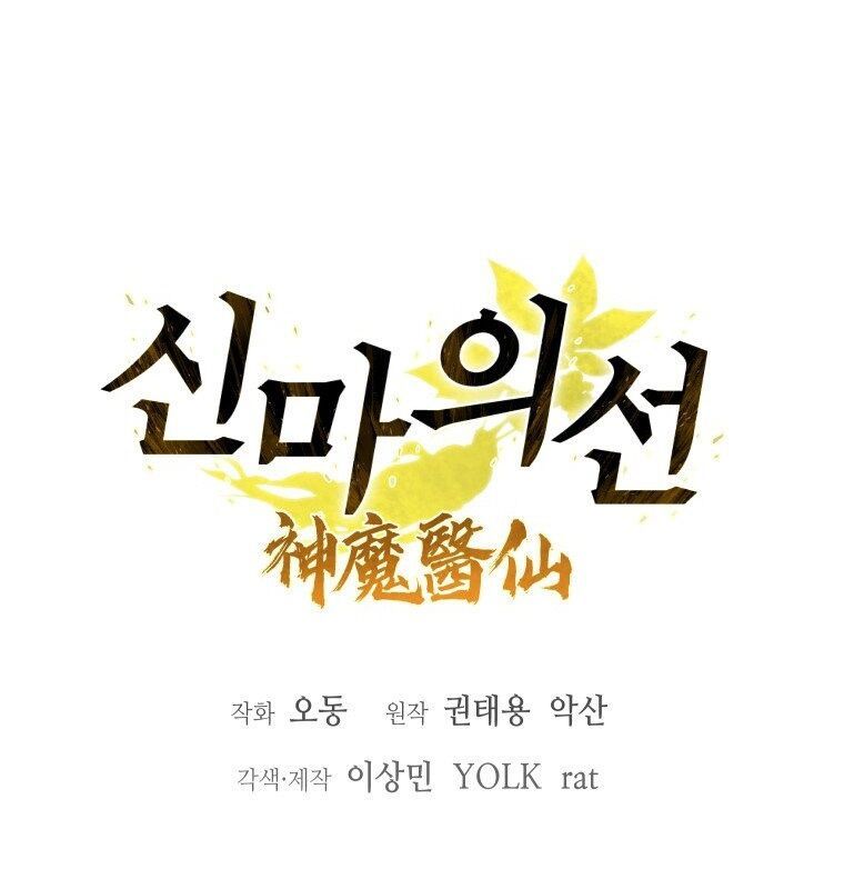 Thần Y Ma Đạo Chapter 5 - Trang 2