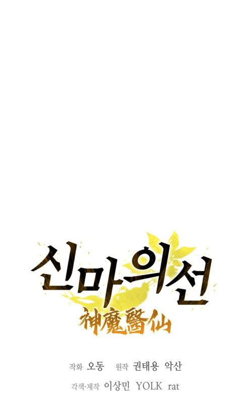 Thần Y Ma Đạo Chapter 6 - Trang 2