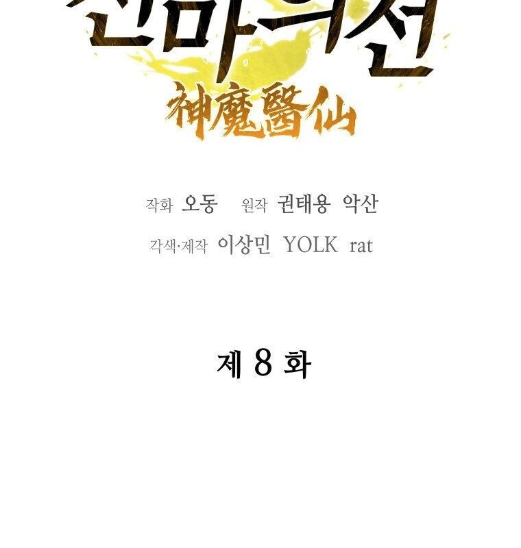 Thần Y Ma Đạo Chapter 8 - Trang 2