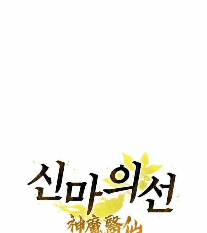 Thần Y Ma Đạo Chapter 18 - Trang 2