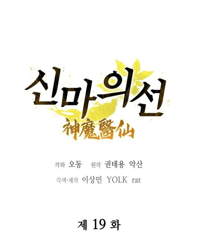 Thần Y Ma Đạo Chapter 19 - Trang 2