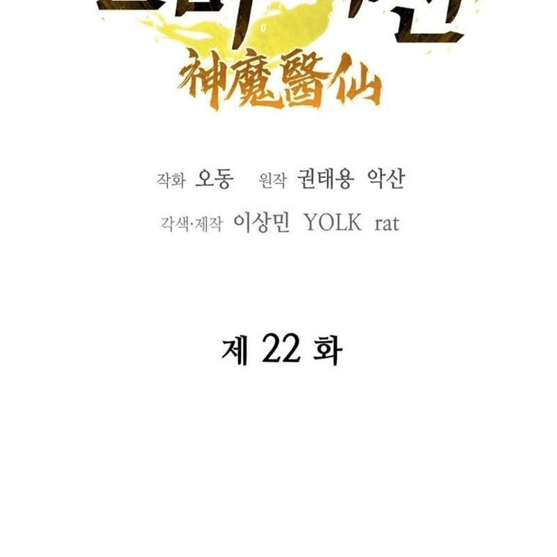 Thần Y Ma Đạo Chapter 22 - Trang 2