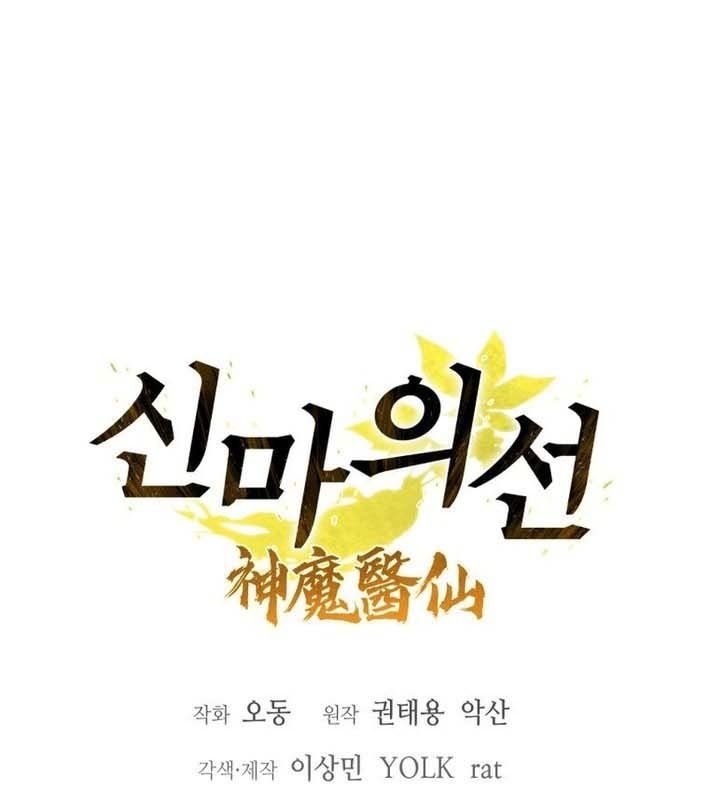 Thần Y Ma Đạo Chapter 25 - Trang 2