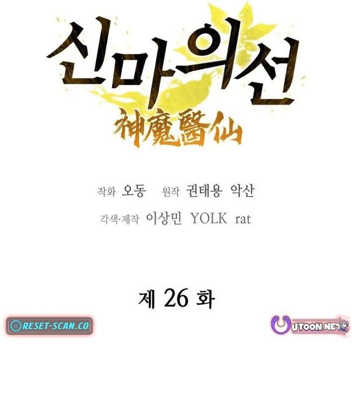 Thần Y Ma Đạo Chapter 26 - Trang 2