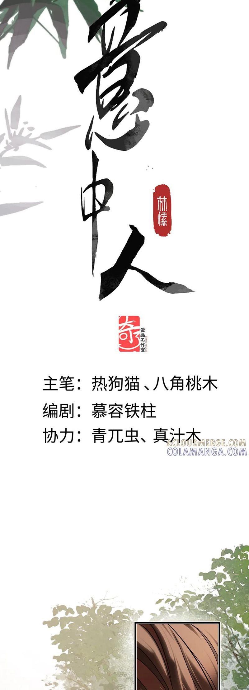 Ý Trung Nhân Chapter 41 - Trang 2