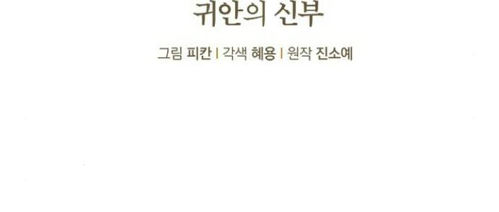 The Castle – Quỷ Nhãn Tân Nương Chapter 0 - Trang 2