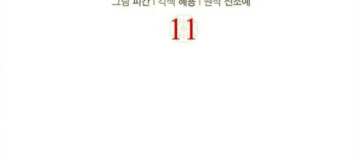 The Castle – Quỷ Nhãn Tân Nương Chapter 11 - Trang 2