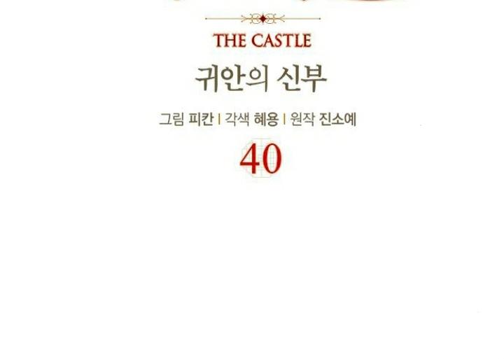 The Castle – Quỷ Nhãn Tân Nương Chapter 40 - Trang 2