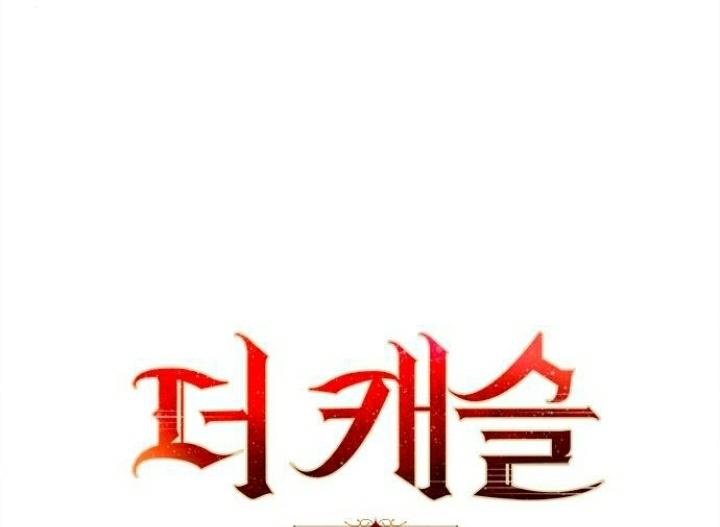 The Castle – Quỷ Nhãn Tân Nương Chapter 41 - Trang 2