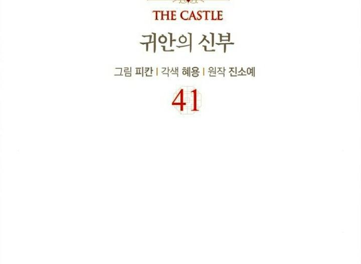 The Castle – Quỷ Nhãn Tân Nương Chapter 41 - Trang 2