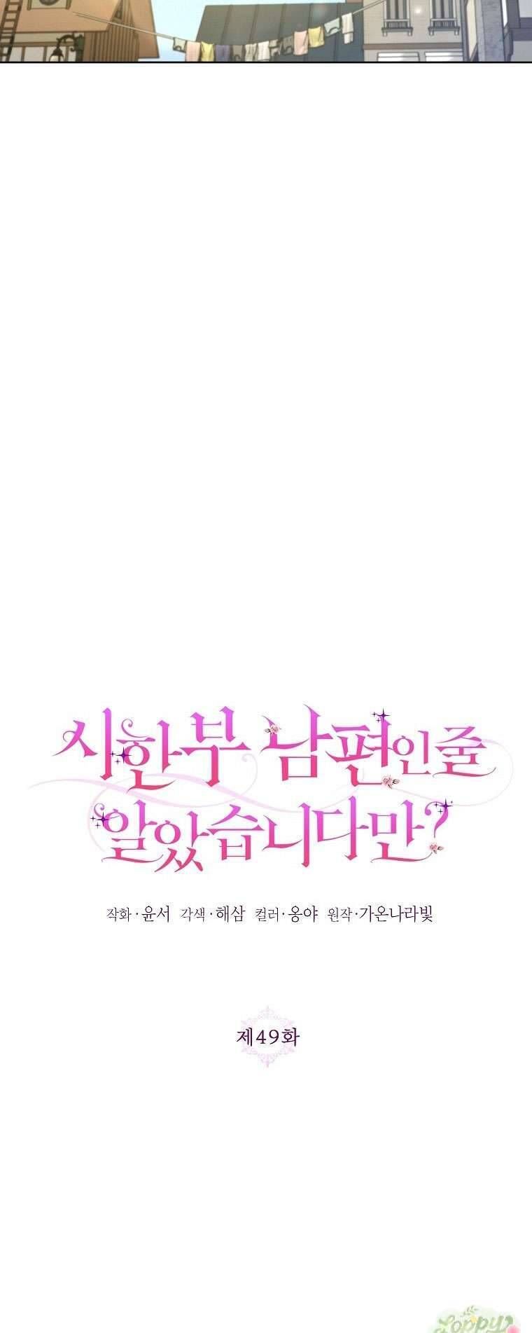 Tôi Tưởng Đó Là Người Chồng Đoản Mệnh Của Mình Chapter 49 - Trang 2