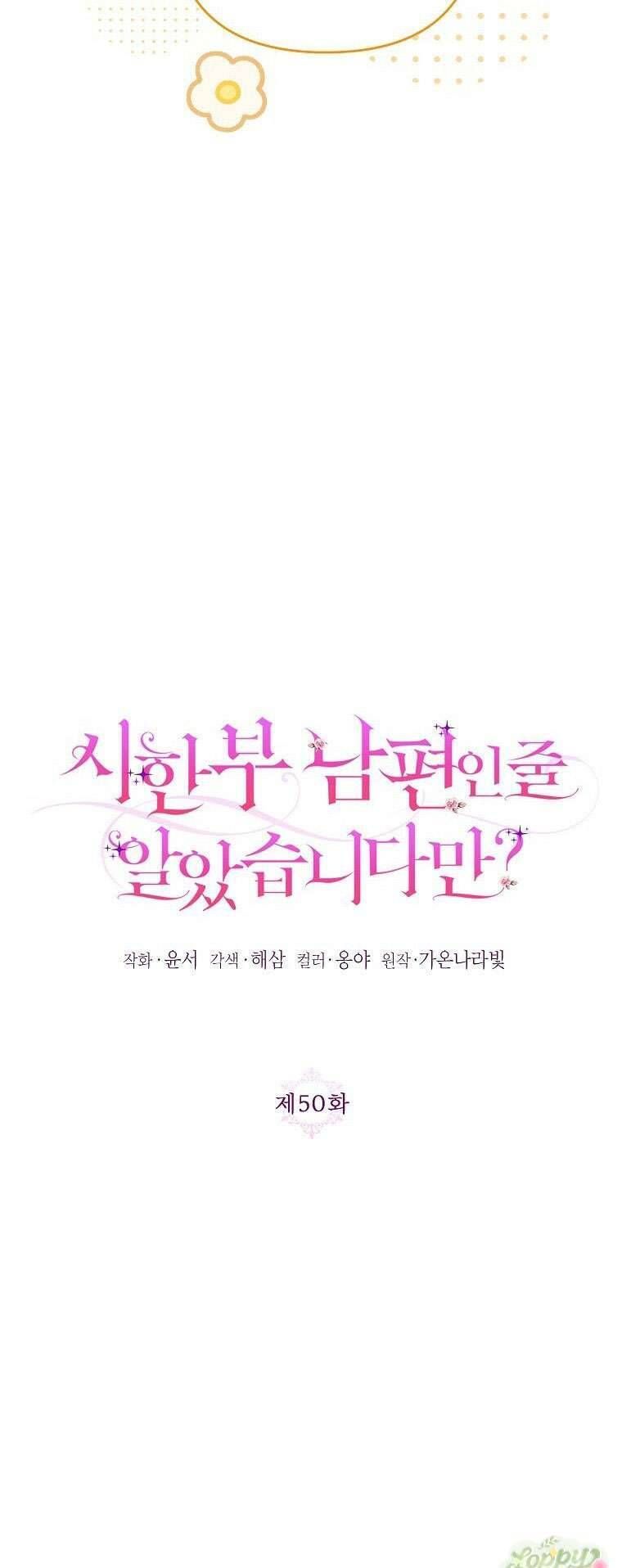 Tôi Tưởng Đó Là Người Chồng Đoản Mệnh Của Mình Chapter 50 - Trang 2