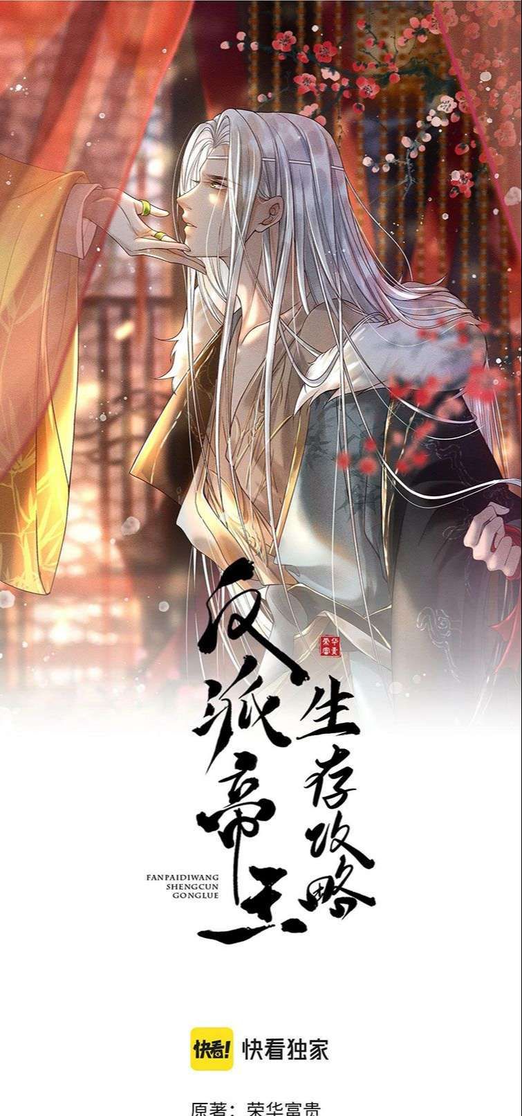 Đế Vương Phản Diện Sinh Tồn Công Lược Chapter 25 - Trang 2