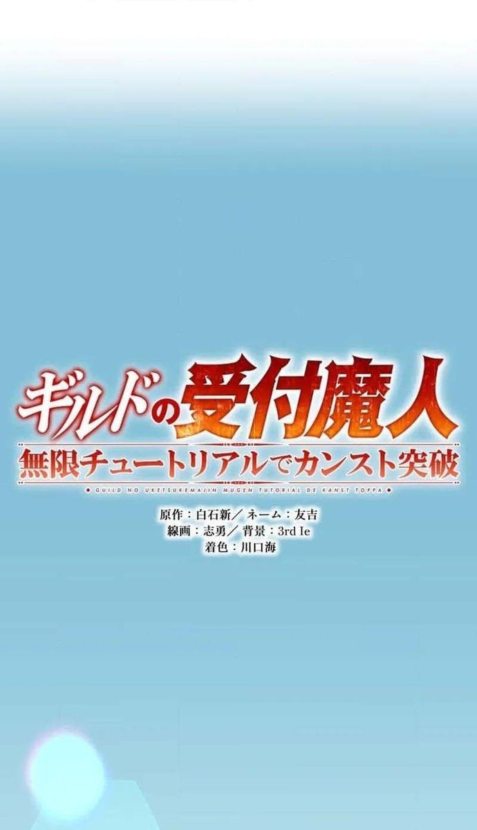 Guild No Uketsuke Majin – Mugen Tutorial De Kansuto Toppa Chapter 4 - Trang 2