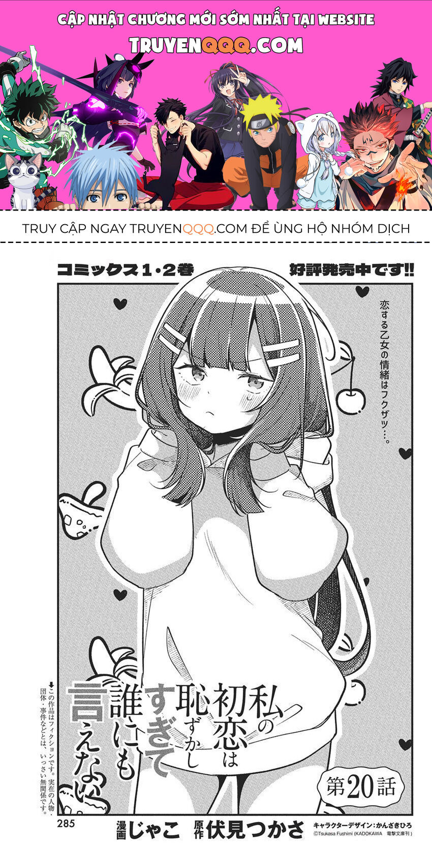 Watashi No Hatsukoi Wa Hazukashisugite Darenimo Ienai Chapter 20 - Trang 2