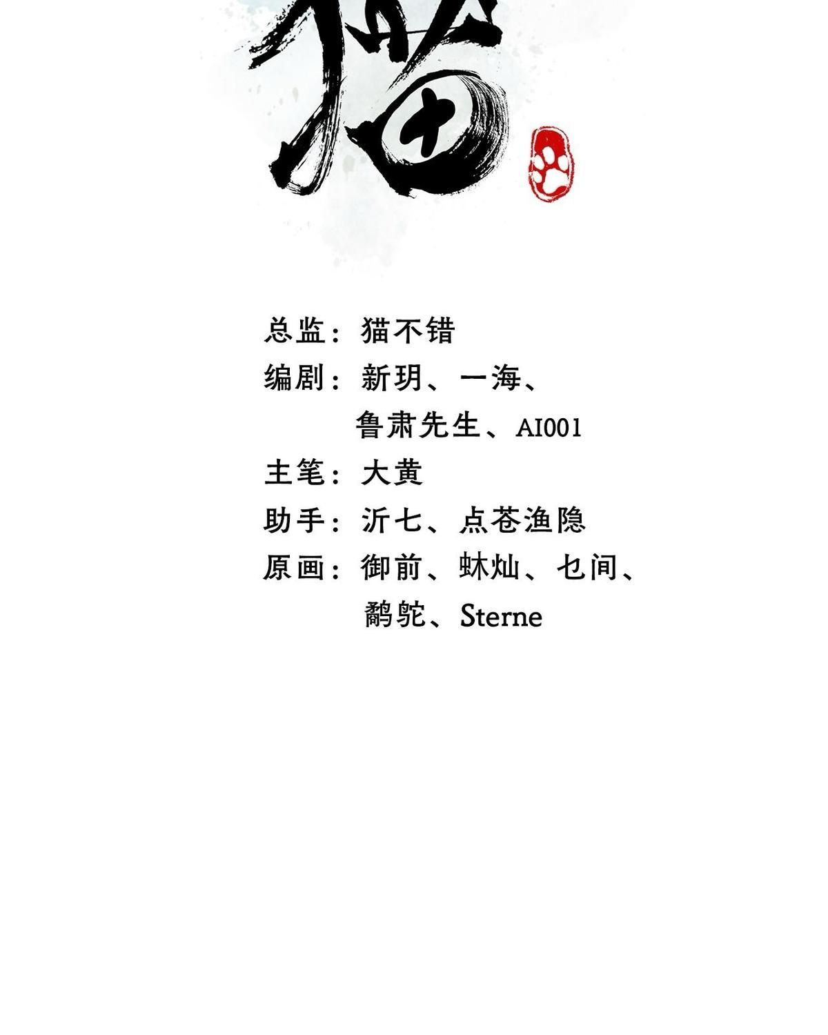 Năm Bạn Mèo Chapter 25 - Trang 2