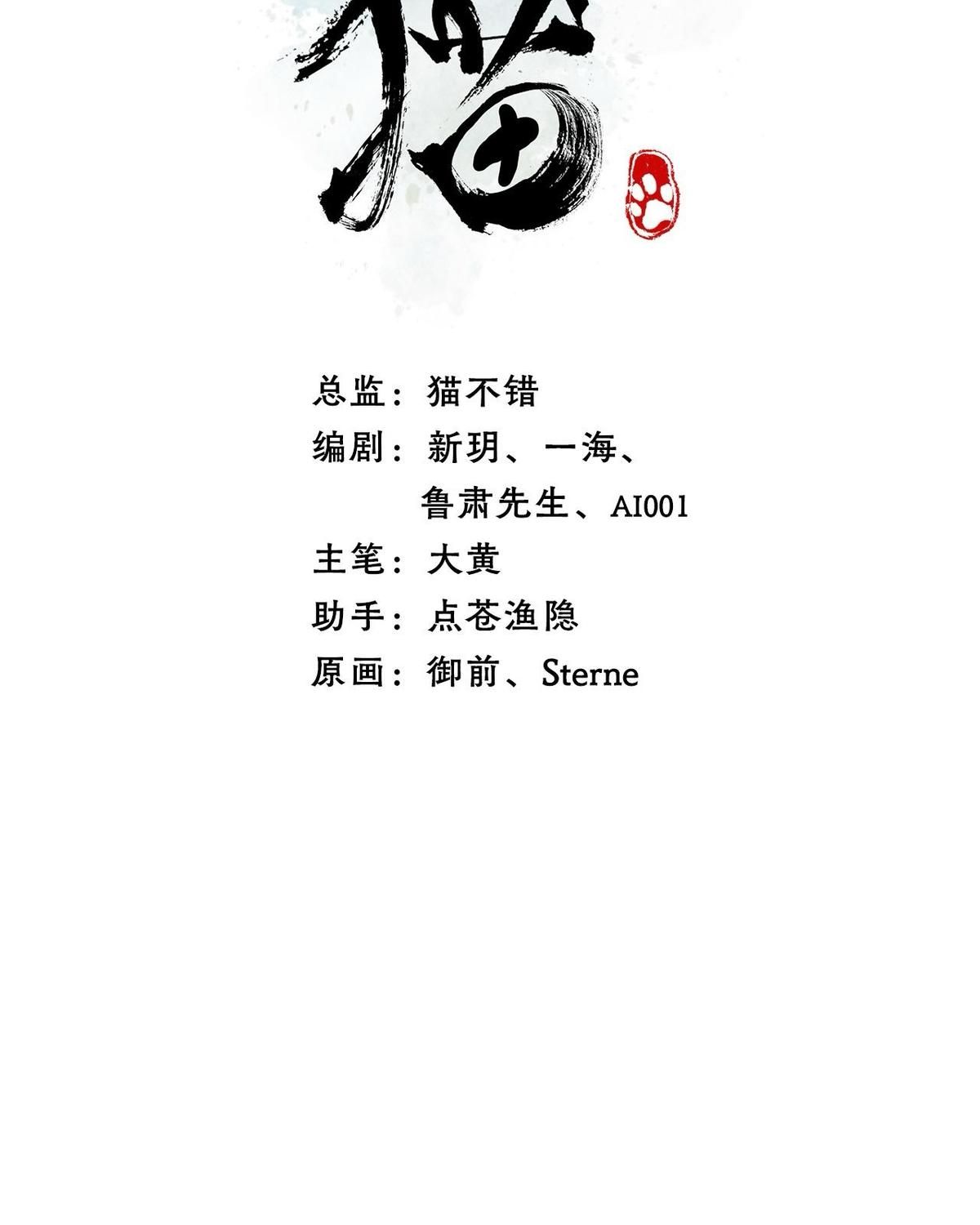 Năm Bạn Mèo Chapter 28 - Trang 2