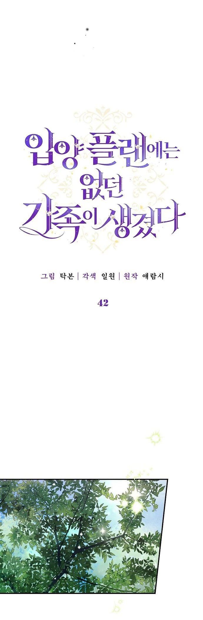 Tôi Đã Có Một Gia Đình Mới Mà Trước Đó Không Nằm Trong Kế Hoạch Nhận Nuôi. Chapter 42 - Trang 2