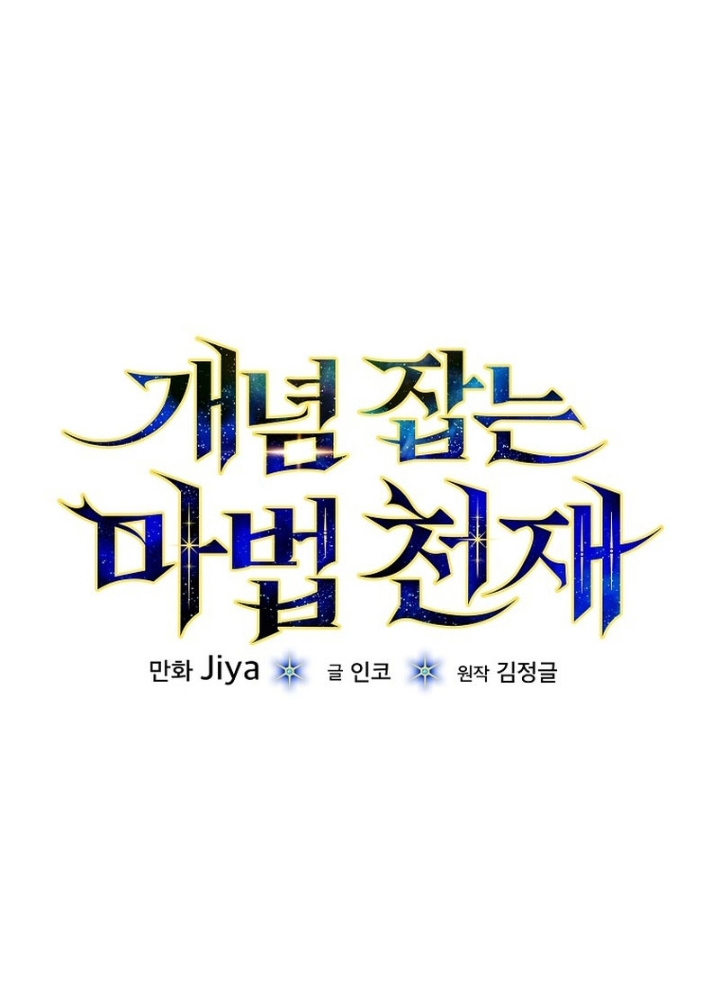 Thiên Tài Phép Thuật Nắm Bắt Khái Niệm Chapter 13 - Trang 2