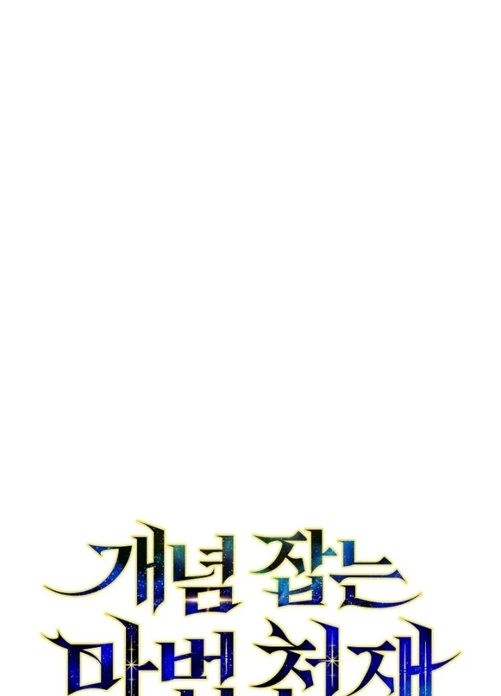 Thiên Tài Phép Thuật Nắm Bắt Khái Niệm Chapter 18 - Trang 2