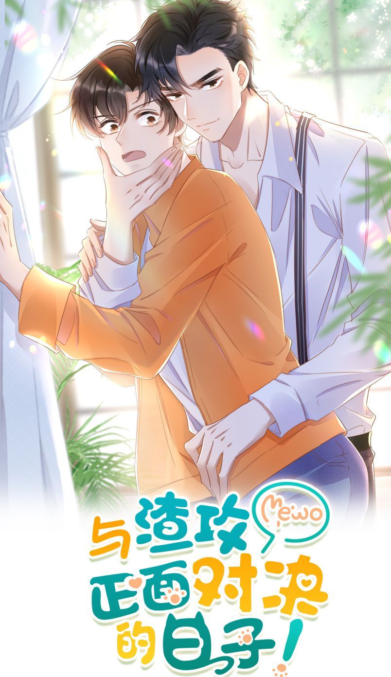 Những Ngày Cùng Tra Công Chính Diện Quyết Đấu Chapter 17 - Trang 2
