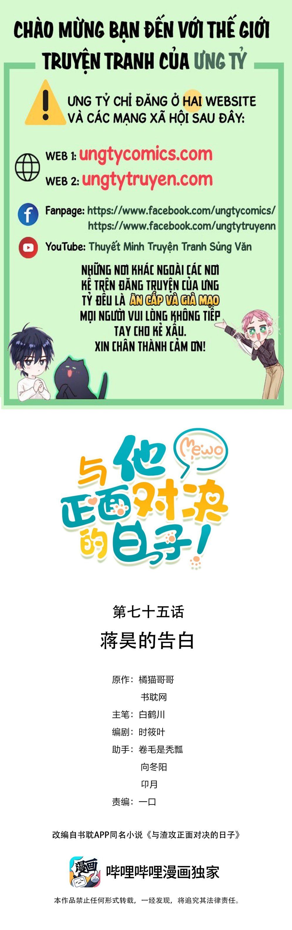 Những Ngày Cùng Tra Công Chính Diện Quyết Đấu Chapter 75 - Trang 2