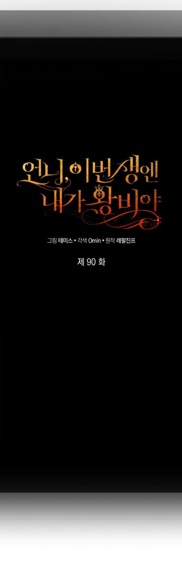 Chị Yêu, Kiếp Này Em Sẽ Là Hoàng Hậu Chapter 90.1 - Trang 2