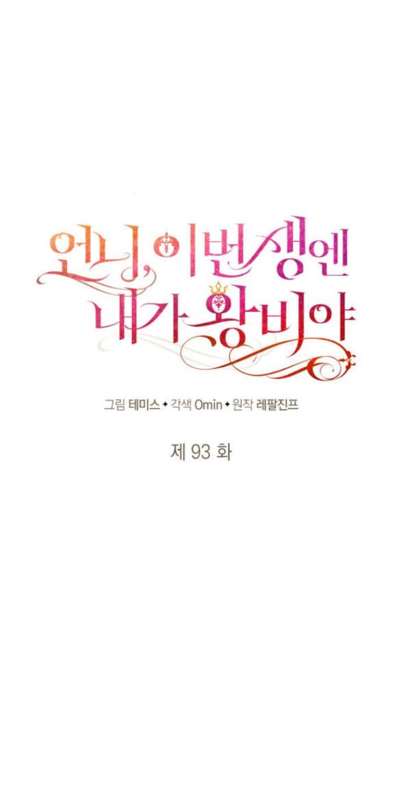 Chị Yêu, Kiếp Này Em Sẽ Là Hoàng Hậu Chapter 93.1 - Trang 2