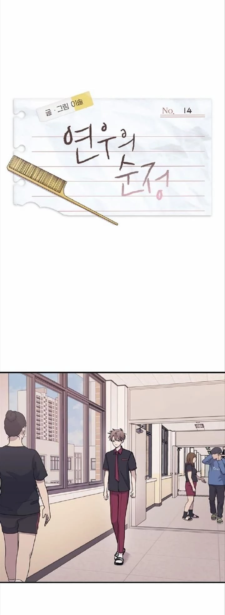 Sự Ngây Thơ Của Yeon Woo Chapter 14 - Trang 2