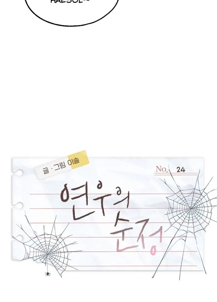 Sự Ngây Thơ Của Yeon Woo Chapter 24 - Trang 2