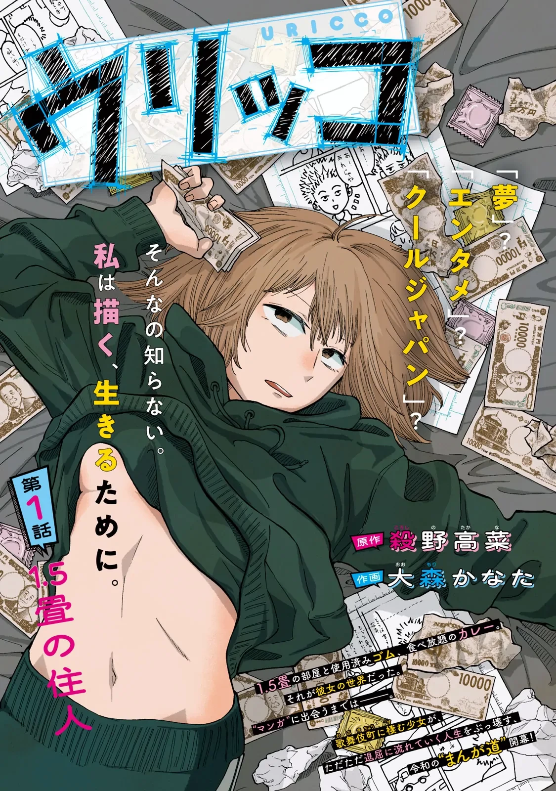 Urikko Chapter 1 - Trang 2