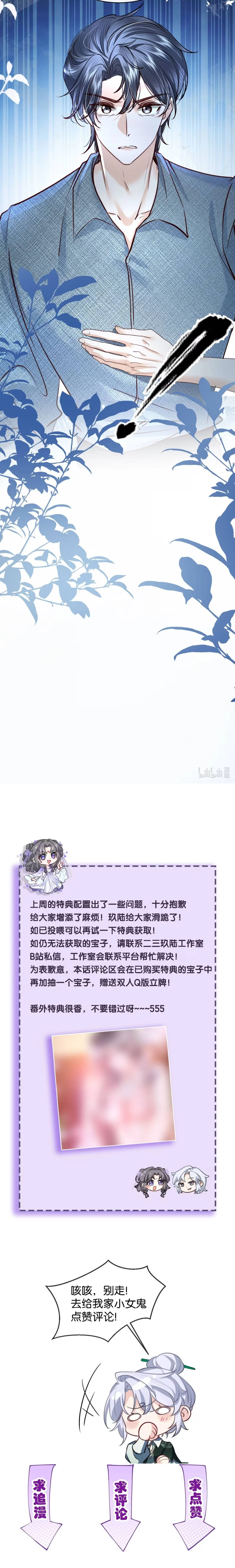 Tiểu Thư Ma Nữ, Cấm Dính Sát! Chapter 12 - Trang 2