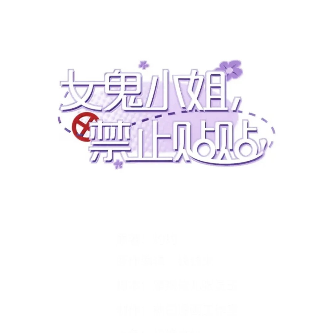 Tiểu Thư Ma Nữ, Cấm Dính Sát! Chapter 27.5 - Trang 2