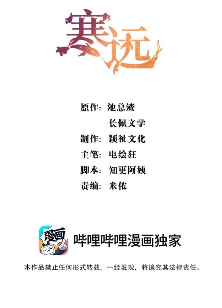 Hàn Viễn Chapter 83 - Trang 2