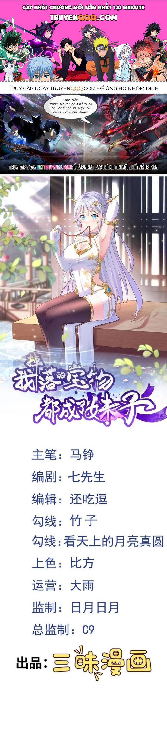 Các Bảo Vật Của Ta Rơi Xuống Đều Trở Thành  Muội Tử. Chapter 76 - Trang 2