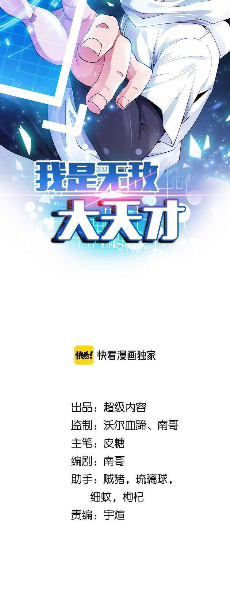 Đại Thiên Tài Bất Khả Chiến Bại Chính Là Ta Chapter 206.1 - Trang 2